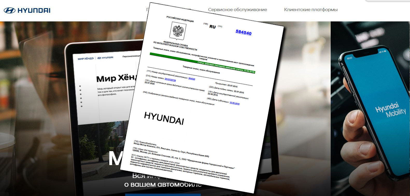 Hyundai Quietly Secures Trademark Rights in Russia, Hinting at Future Strategy