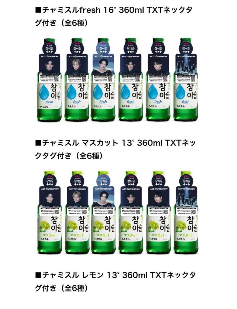 TXT Brings Star Power to Soju Bottles in Japan