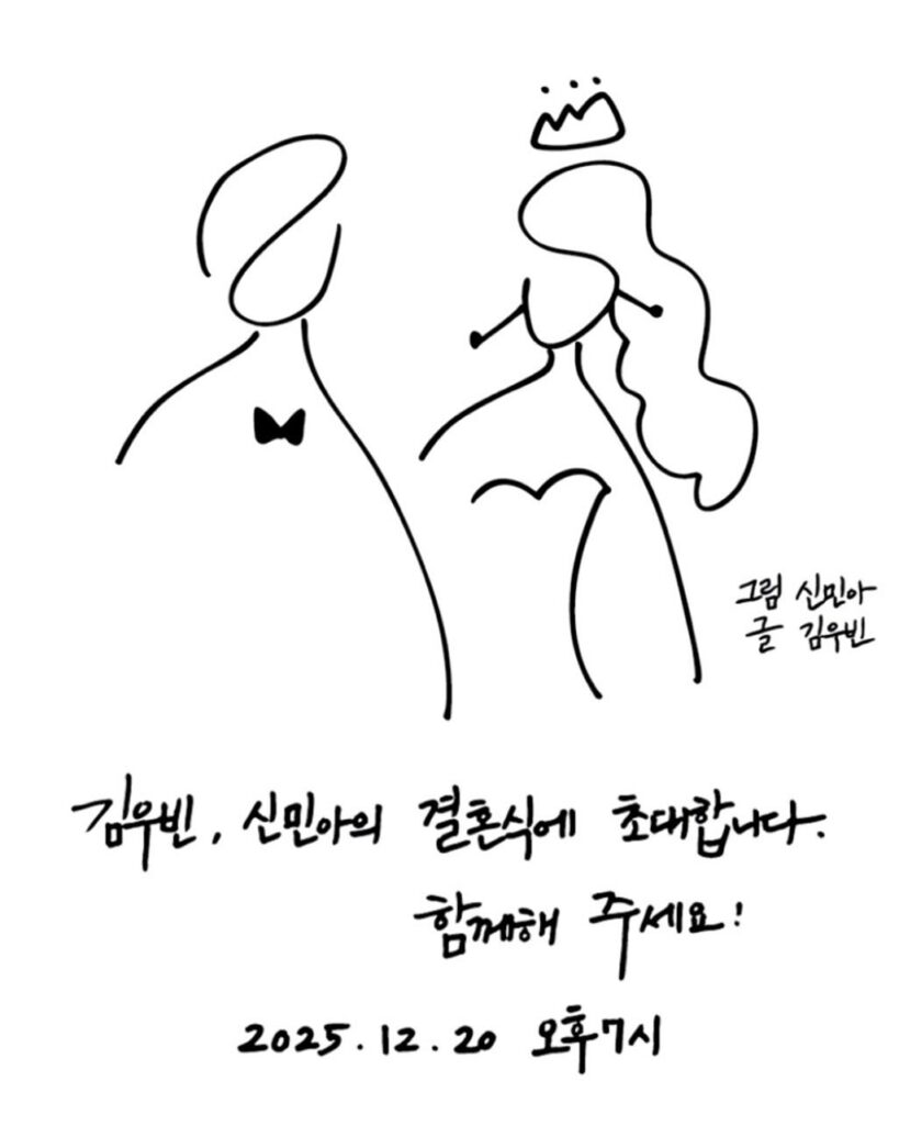 Korean Actors Shin Min-a and Kim Woo-bin Reveal Hand-Drawn Wedding Invitation Ahead of Private December Ceremony